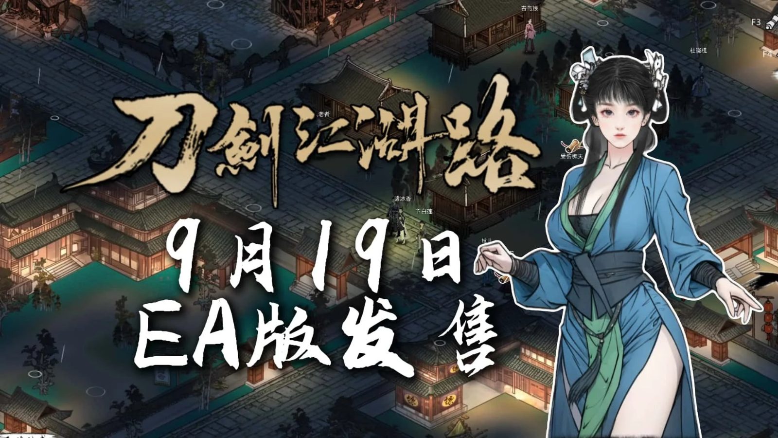刀剑江湖路-绅士mod版 探索场景 资料图 1