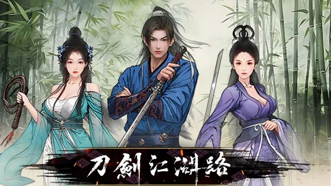 刀剑江湖路-绅士mod版 CG回想 页面配图 4